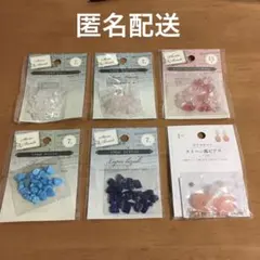 ハンドメイド　パーツ　6点セット