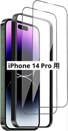 iPhone 14 Pro 用 ガラスフィルム2枚 ガイド枠付