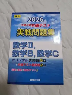 2026年最新】青本 共通テストの人気アイテム - メルカリ