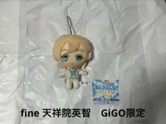 新品未使用fine 天祥院英智 あんさんぶるスターズ‼︎ぬいぐるみ GiGO限定❺