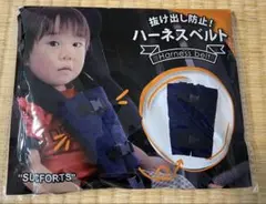 チャイルドシート　抜け出し防止　ハーネスベルト