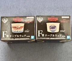 ストレンジャーシングス 一番くじ F賞 テーブルウェア ココット