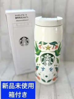 【新品未使用・箱付】スターバックス福袋限定 2025タンブラー ステンレスボトル