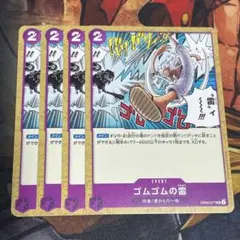 ワンピースカード ゴムゴムの雷 4枚セット - メルカリ
