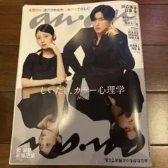 an.an 2481号　2026年 しいたけ，カラー心理学　抜けあり