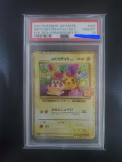 あ*と様 おたんじょうびピカチュウPSA10 2026年最新】お誕生日ピカチュウ psa10の人気アイテム - メルカリ