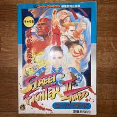 スト2ターボ　スーパーガイド