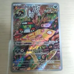 2025年最新】アラブルタケarの人気アイテム - メルカリ