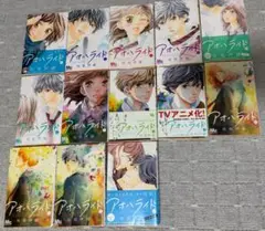 アオハライド　全巻