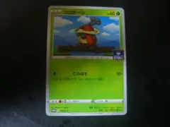 ポケモンカード コロボーシ プロモ 278/S-Pのサムネイル
