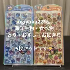 うるちゅるPOP SEAL♡海洋生物・食べ物2枚セット