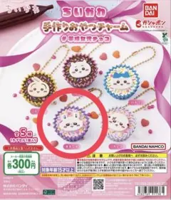 新品未開封 ちいかわ手作りおやつチャーム 平成女児チョコ モモンガ