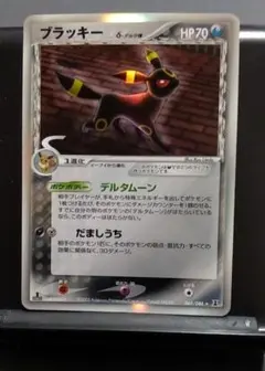 ポケモンカード　ホロンの研究塔　ブラッキー　δ種　1EDのサムネイル