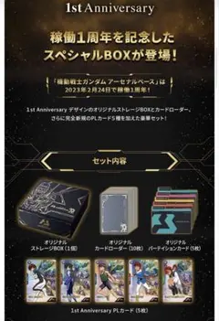 2026年最新】機動戦士ガンダム アーセナルベース 1st anniversarry
