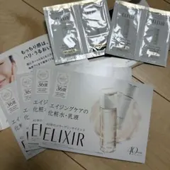 ELIXIR エリクシール トライアルセット