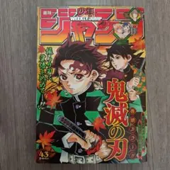 週刊少年ジャンプ 2019年 43号