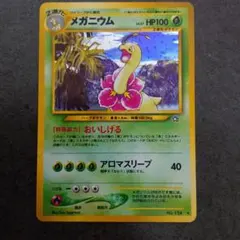 メガニウム ★ 拡張パック第1弾 金、銀、新世界へ…のサムネイル