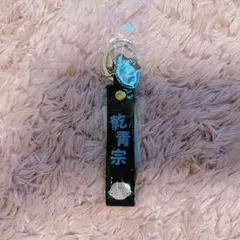 東京リベンジャーズ GIGOノベルティストラップ 乾青宗