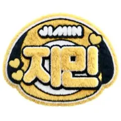 【BTS】うちわ文字 ふわふわネームボード ジミン チミー