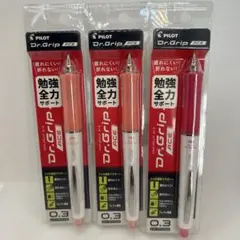 ３本セット　0.3ｍｍ PILOT Dr. Grip ACE シャープペンシル