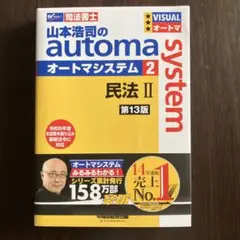 2026年最新】司法書士 オートマ 民法の人気アイテム - メルカリ