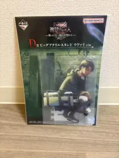 進撃の巨人　一番くじ　D賞 ビッグアクリルスタンド　リヴァイ