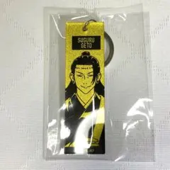 呪術廻戦　夏油傑キーホルダー