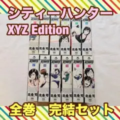 シティーハンター XYZ Edition 全巻 12巻 セット 収納BOX付き - メルカリ