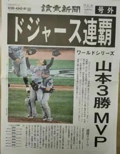 2025年ワールドシリーズ ドジャース連覇 記念号