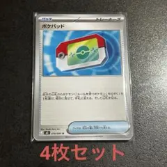 ポケモンカード ポケパッド 4枚セット