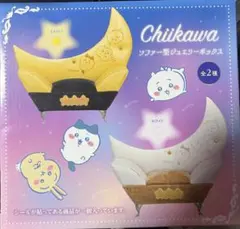 ちいかわ ソファー型ジュエリーボックス