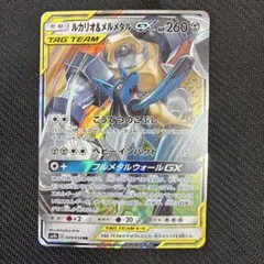 ルカリオ＆メルメタルGX RR TAG TEAM GXタッグオール