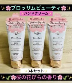 フェルナンダ リッチハンドクリーム ブロッサムビューティ 50g 3本のサムネイル