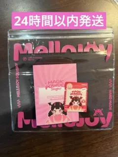 Mellojoy メロジョイ 3点セット マジックパウダー 替え袋 説明書 単品
