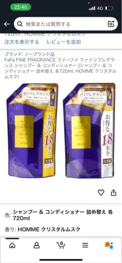 FaFa FINE FRAGRANCE シャンプー&コンディショナー 2本セット