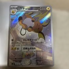 ライチュウ AR スカーレット&バイオレット 拡張パック クレイバースト