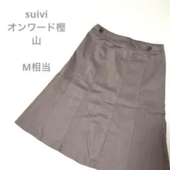 【オンワード樫山suivi】ブラウンフレアスカートMブラウン茶色スイヴィのサムネイル