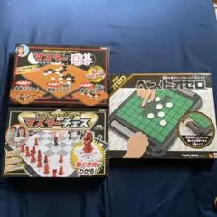 美品　ベストオセロ&マスター囲碁&マスターチェス　３セットのサムネイル
