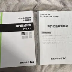 2026年最新】tac 答練 論文 2023の人気アイテム - メルカリ