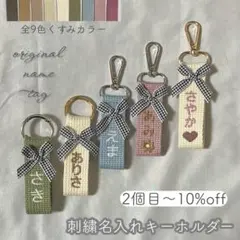 【即購入◎】名前 オーダー 名入れ刺繍キーホルダー バッグチャーム ネームタグ