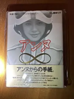 直筆サイン入り】ウルトラセブン55周年記念 ひし美ゆり子／友里アンヌ