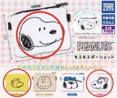 PEANUTS もふもふポーシェット 3個セット