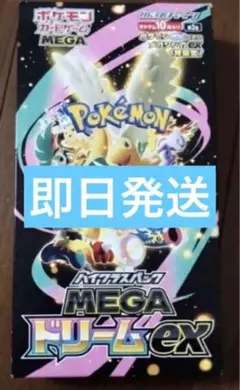 ポケモンカード ポケカ メガドリームex シュリンク無し 封入率一致