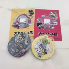 大たまごっち展　来場特典&ガチャガチャ4点セット