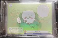 2025年最新】ちいかわ 草むしり spの人気アイテム - メルカリ