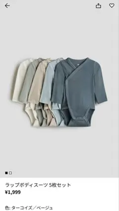 【美品】新生児 h&m サイズ55 ラップボディスーツ 5枚セット