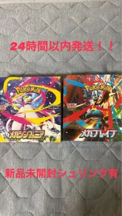 【未開封新品シュリンク付き】メガシンフォニア、メガブレイブ 各１ 合計２box