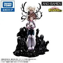 タカラトミーモール限定 ANO-BAMEN 僕のヒーローアカデミア 少女のエゴ