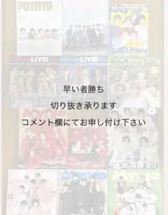 Myojo POTATO 雑誌　切り抜き