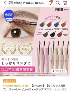 新品PHOEBE BEAUTY UP マスカラ ロングタイプ　ディープオリーブのサムネイル